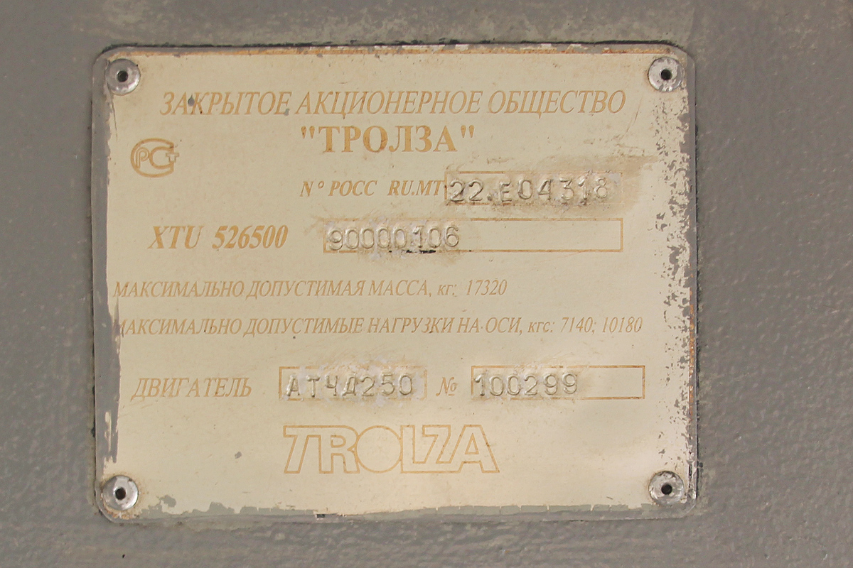 Нижній Новгород, Тролза-5265.00 «Мегаполис» № 1409