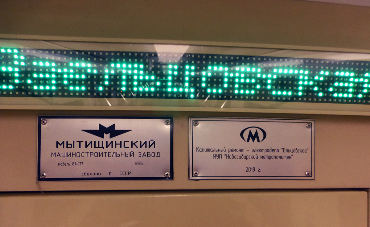 Новосибирск, 81-717 (ММЗ) № 0024