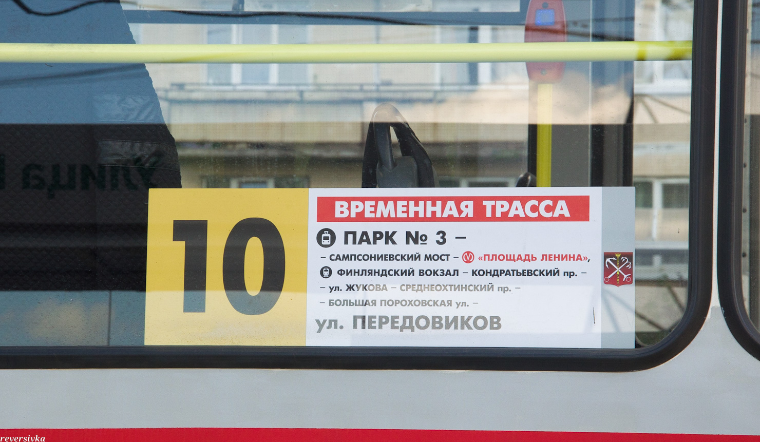 Санкт-Петербург — Маршрутные указатели (трамвай)