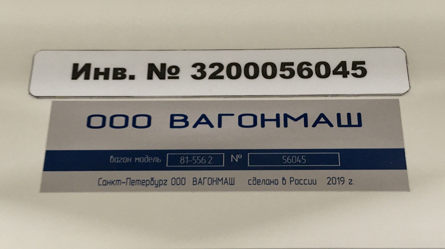 聖彼德斯堡, 81-556.2 “NeVa” # 56045