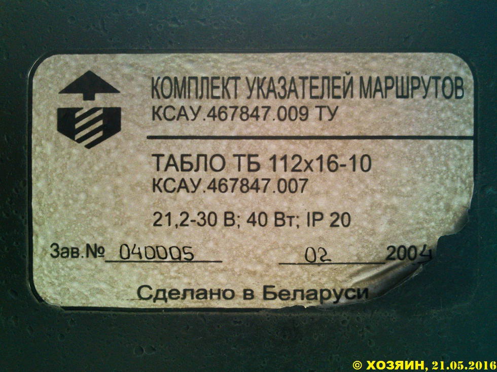 Минск, БКМ 60102 № 043