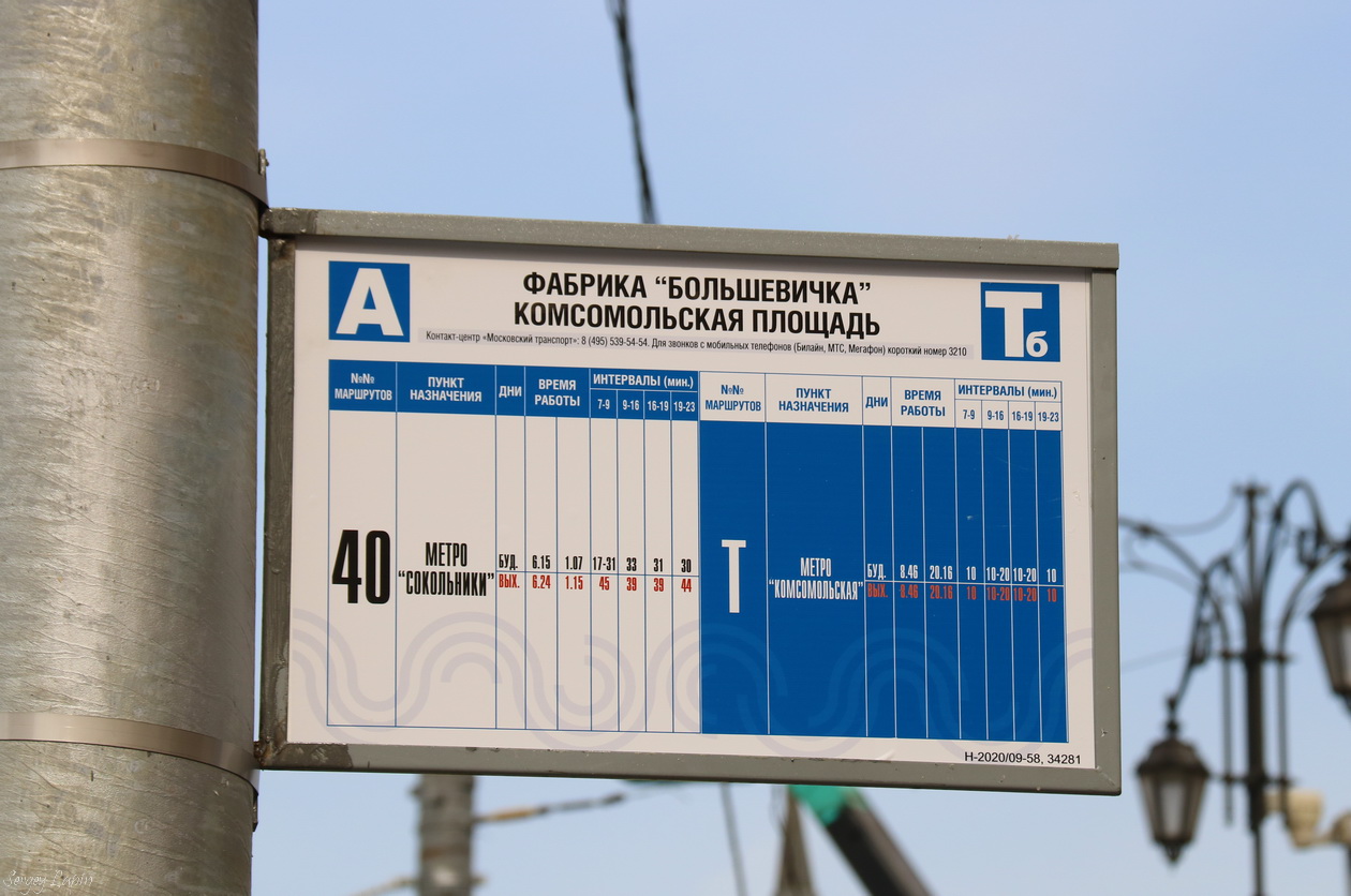 Moscow — Station signs & displays