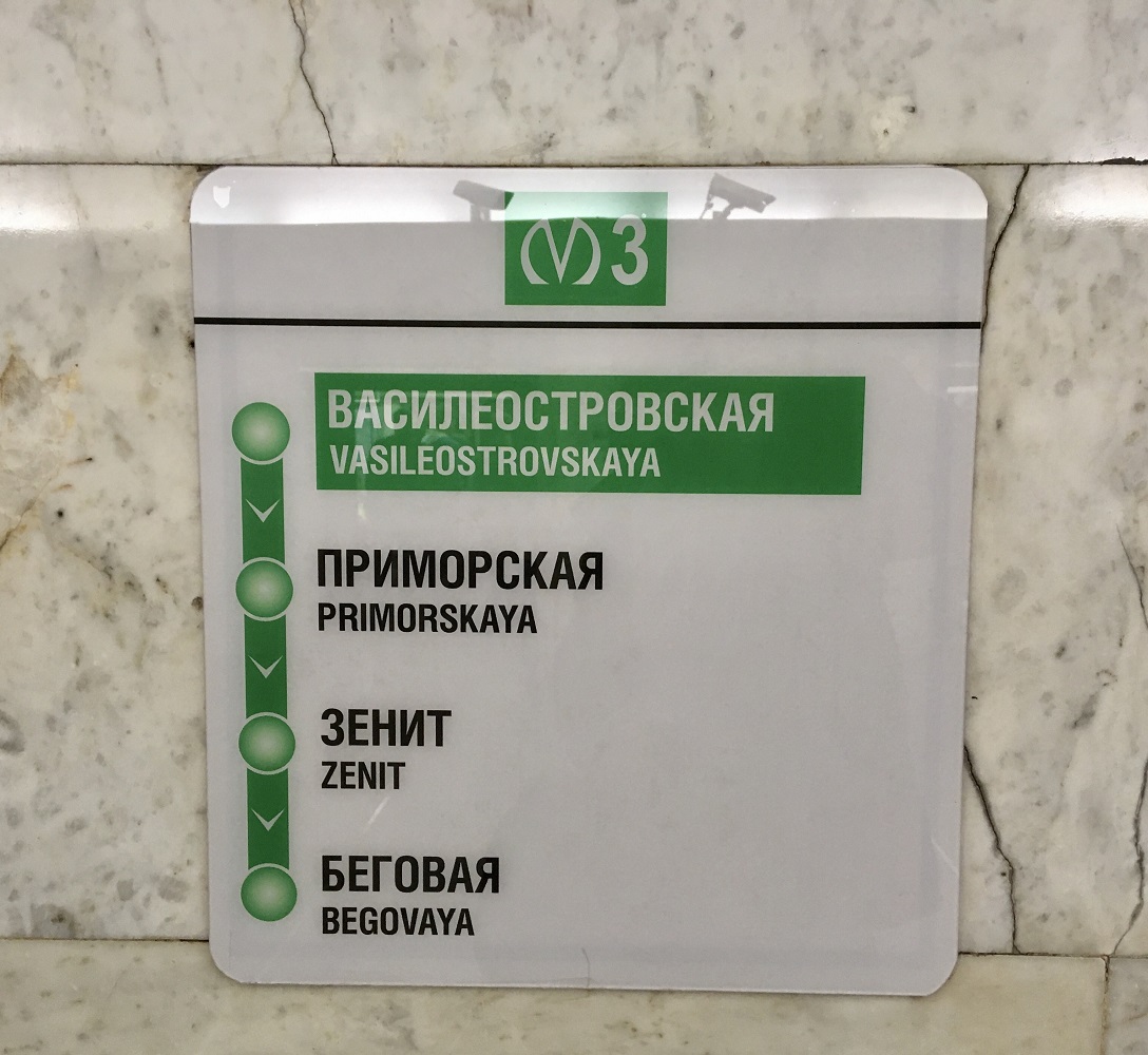 Санкт-Петербург — Метрополитен — Линия 3; Санкт-Петербург — Метрополитен — Схемы
