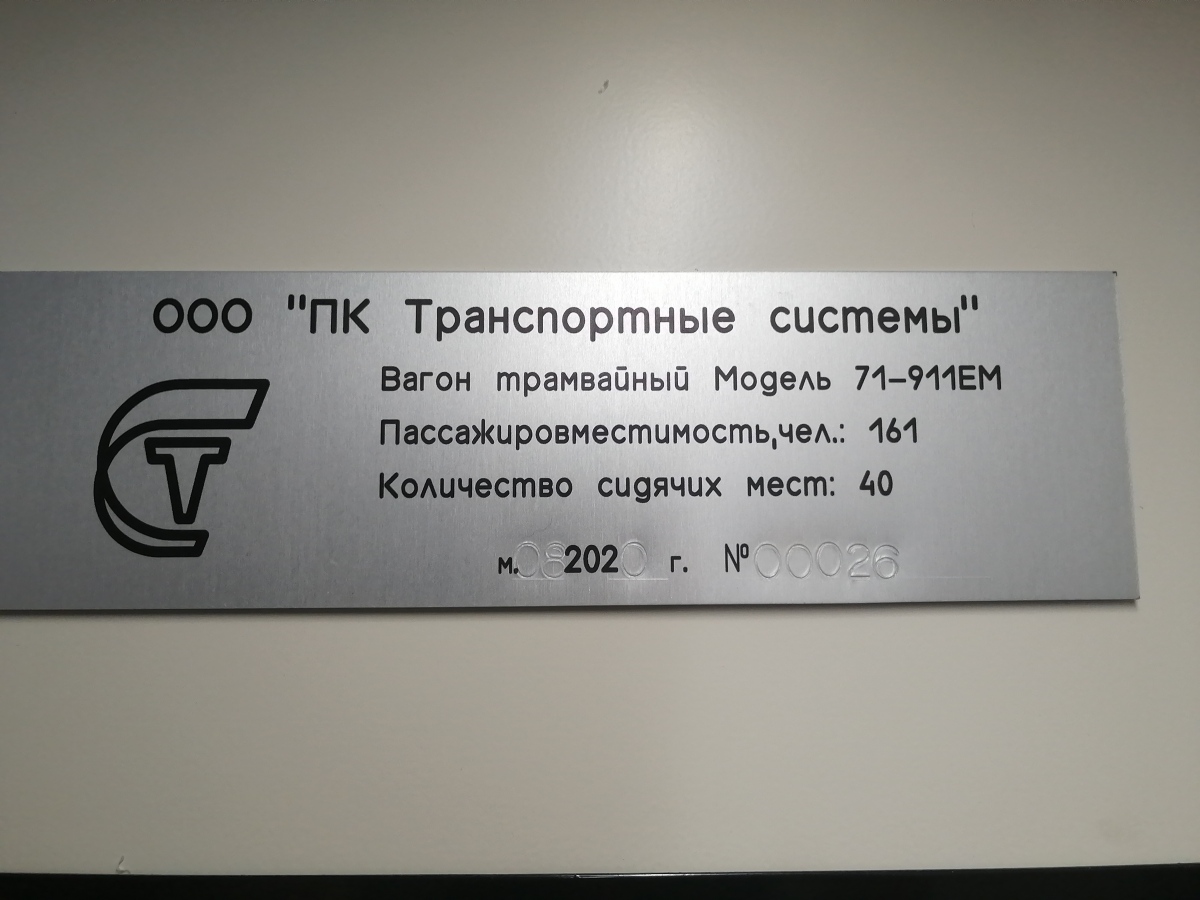 Uljanovszk, 71-911EM “Lvyonok” — 2303