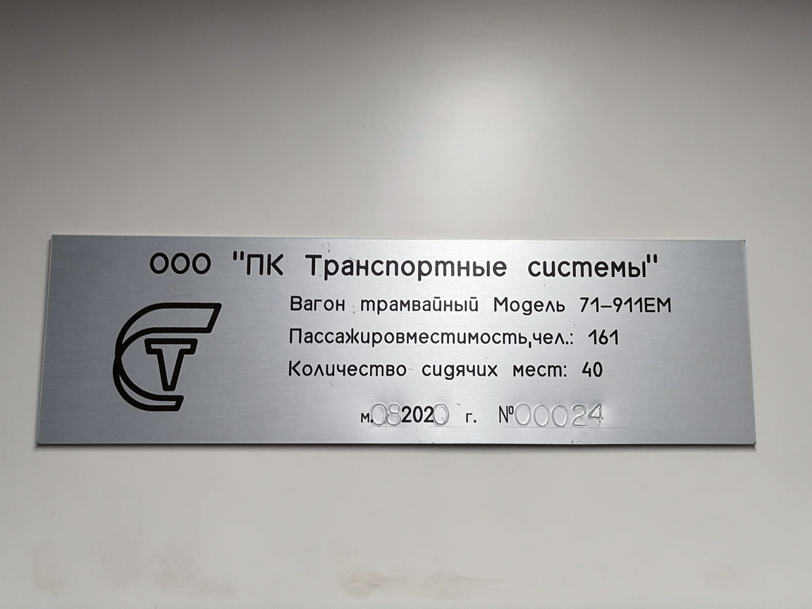 Ульяновск, 71-911ЕМ «Львёнок» № 2301