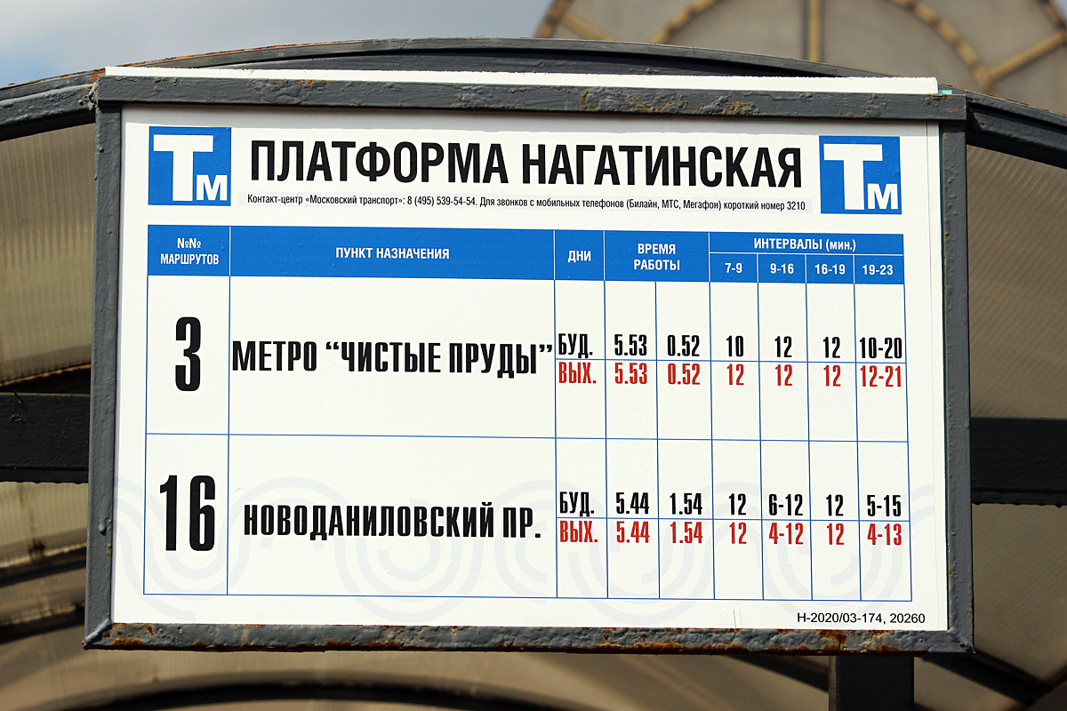 Москва — Остановочные таблички и табло