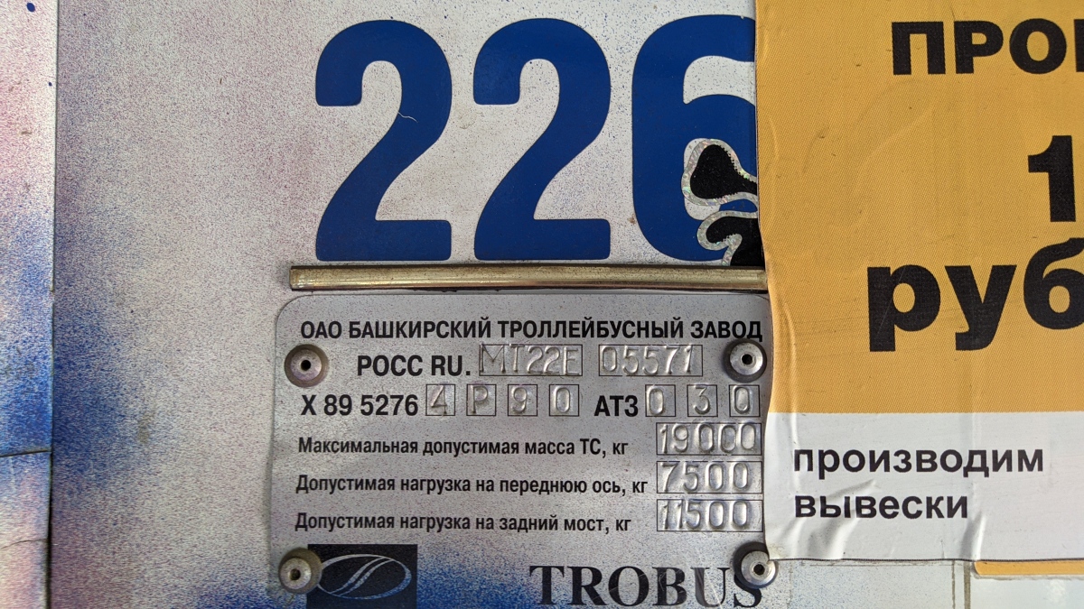 Stavropol, BTZ-52764R # 226