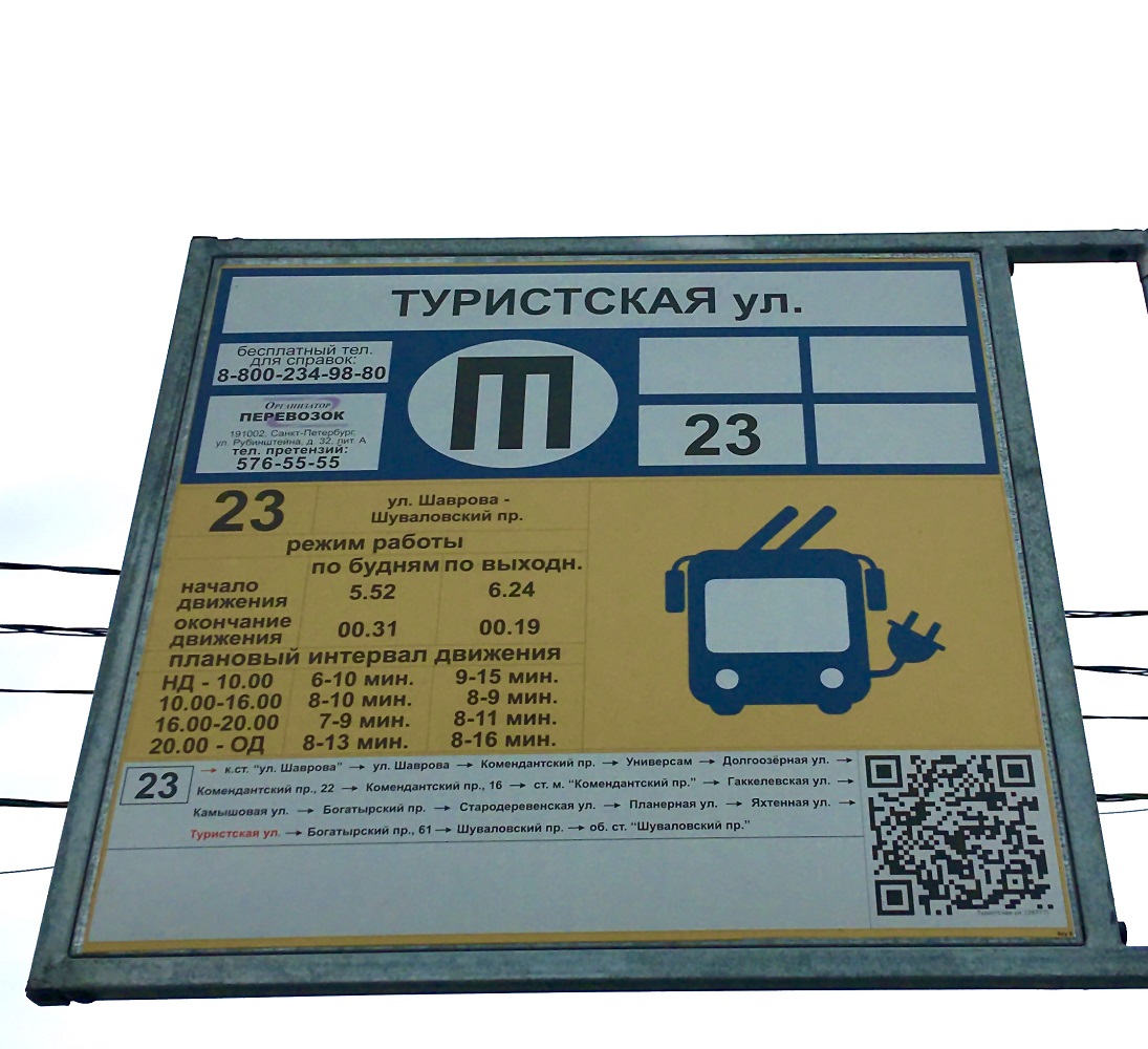 Санкт-Петербург — Аншлаги на остановках (троллейбус) Санкт-Петербург — Аншлаги на остановках (троллейбус)