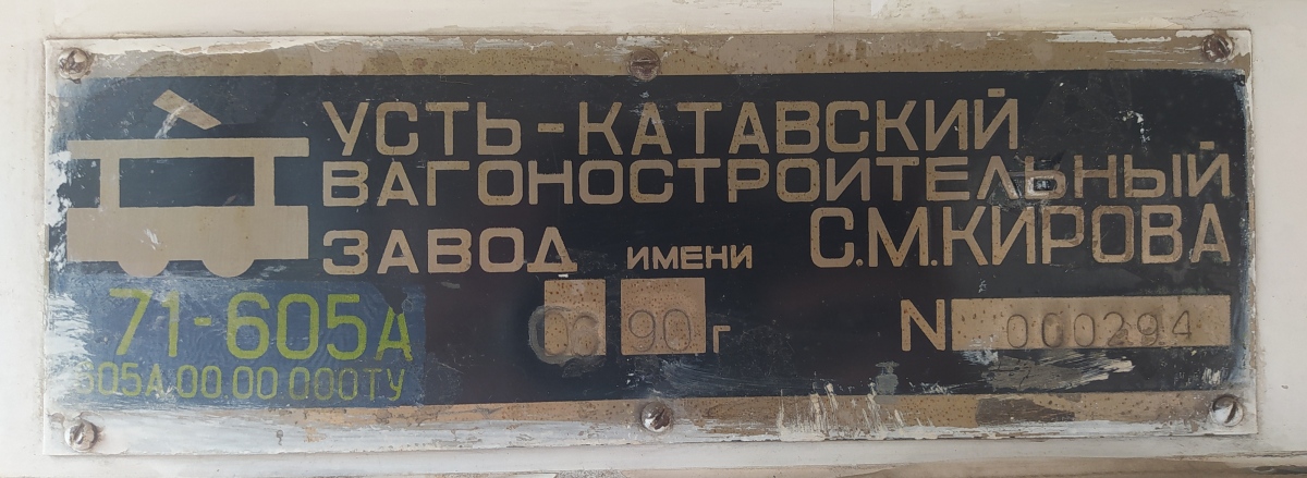 Кривой Рог, 71-605А № 436