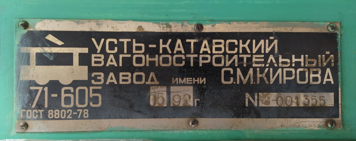 Кривой Рог, 71-605А № 455