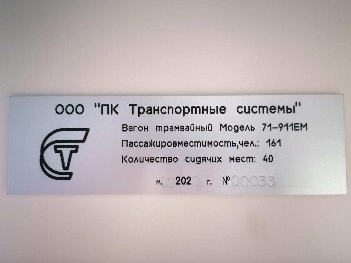 Ульяновск, 71-911ЕМ «Львёнок» № 2310