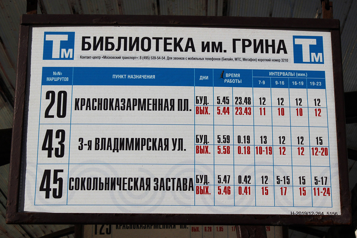 Moskau — Station signs & displays