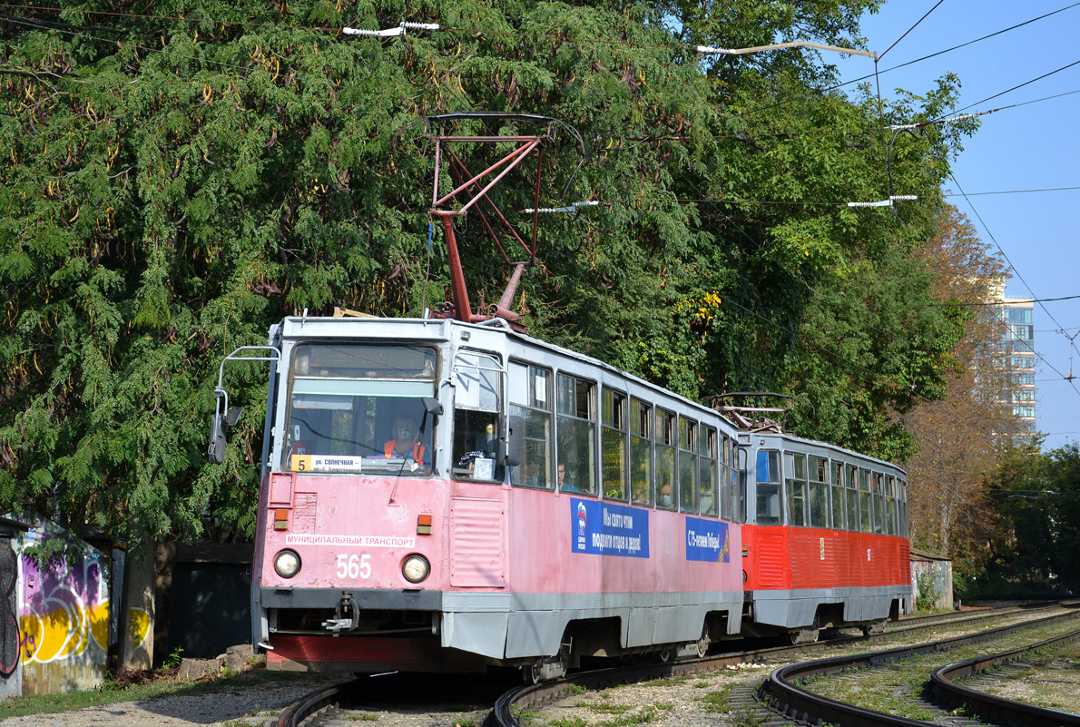 Краснодар, 71-605 (КТМ-5М3) № 565 Краснодар, 71-605 (КТМ-5М3) № 565