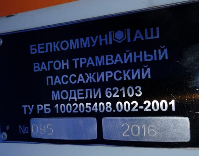 Омск, БКМ 62103 № 12