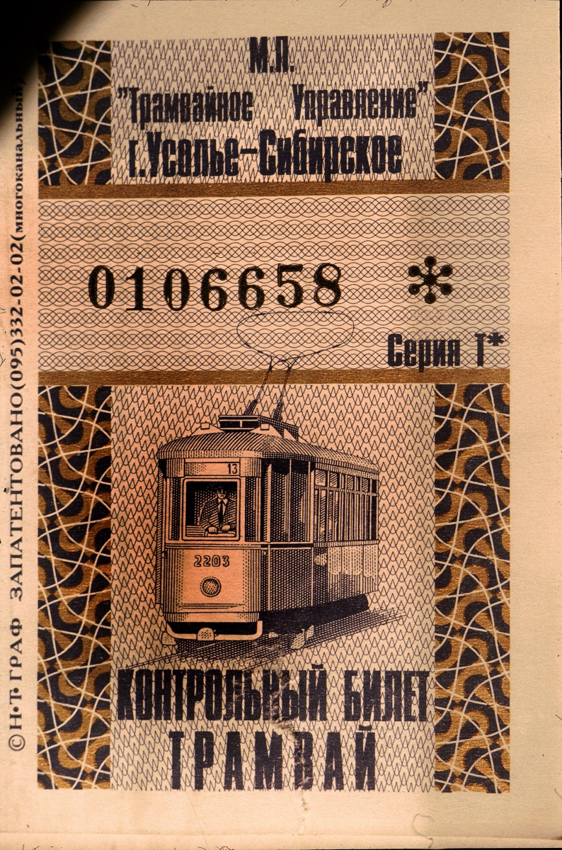 Усолье-Сибирское — Проездные документы