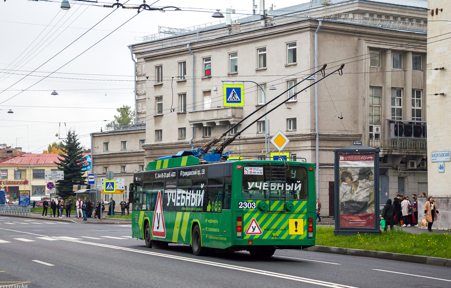 Sankt Peterburgas, VMZ-5298.01 (VMZ-463) nr. 2303