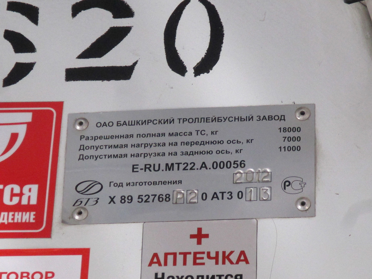 Киров, БТЗ-52768Р № 620