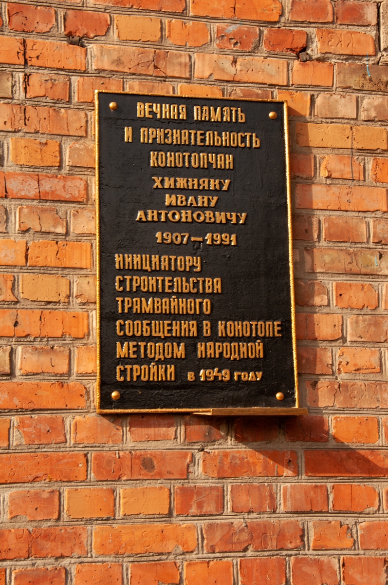 Конотоп — Покатушки "Золотая осень" в Конотопе 11 октября 2020 года; Конотоп — Разные фотографии