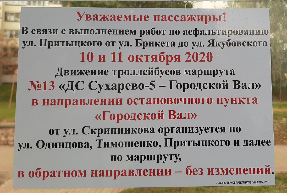 Minsk — Объявления