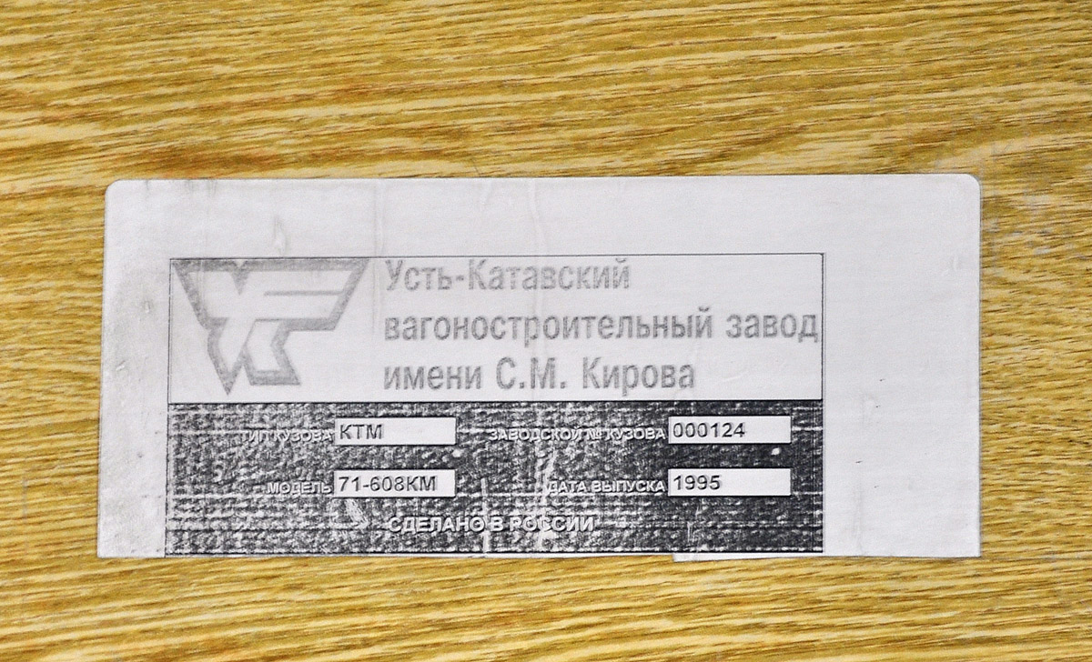 Омск, 71-608КМ № 74