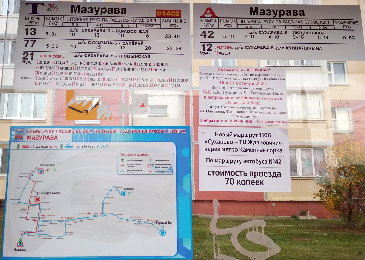 Минск — Объявления; Минск — Остановочные таблички; Минск — Схемы отдельных маршрутов