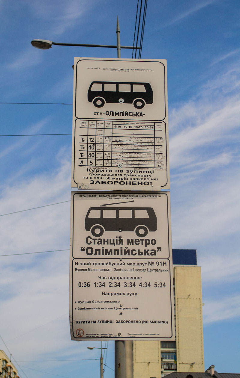 კიევი — Stop signs, shelters and panels