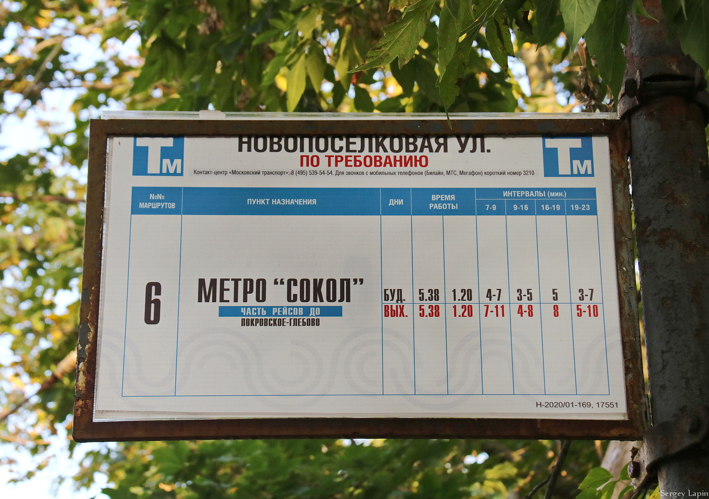 Москва — Остановочные таблички и табло
