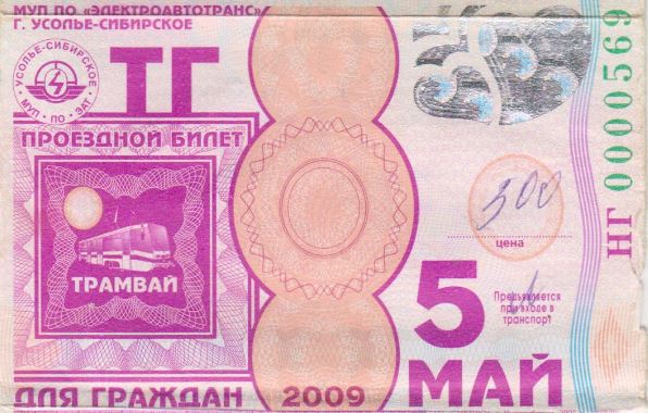 Усолье-Сибирское — Проездные документы