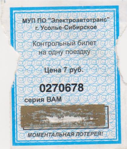 Усолье-Сибирское — Проездные документы