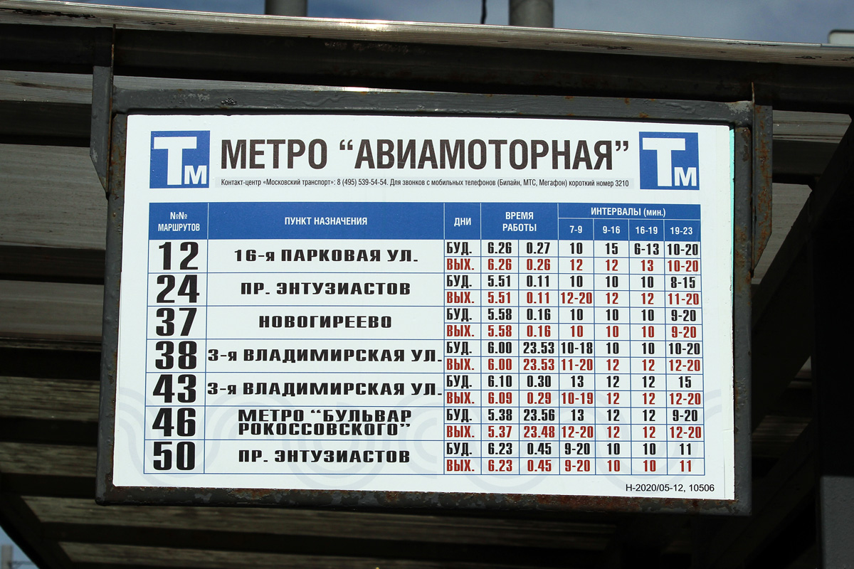Moskau — Station signs & displays