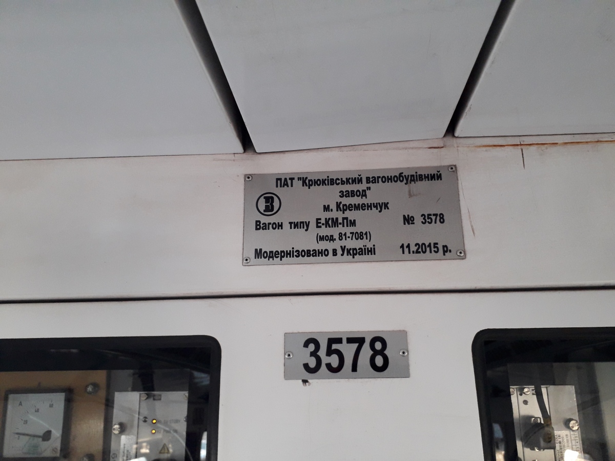 Киев, Е-КМ-Пм (81-7081) № 3578