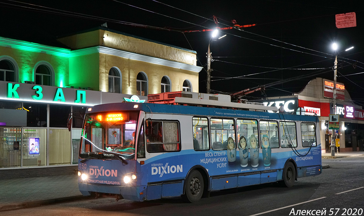 Орёл, ЗиУ-682Г-016.07 (Слобода) № 1150