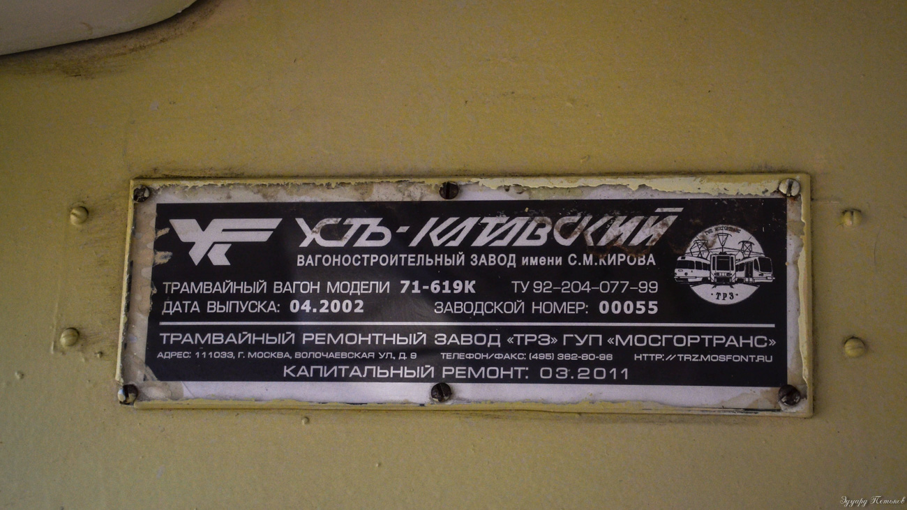 Новосибирск, 71-619К № 3143
