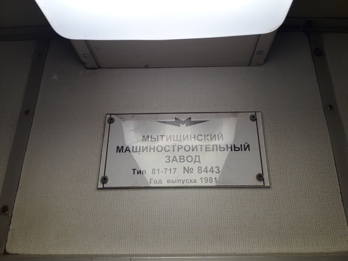 Киев, 81-717 (ЛВЗ) № 8443