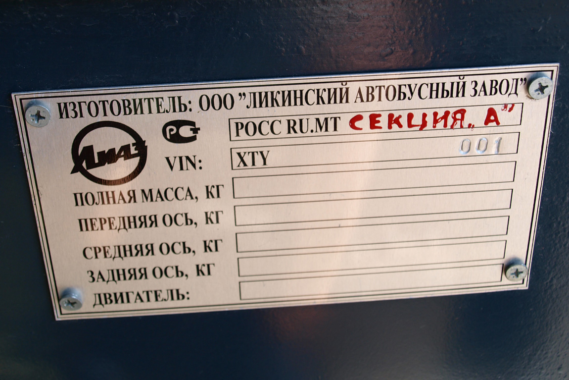 ლვოვი, LiAZ-6236 № б/н