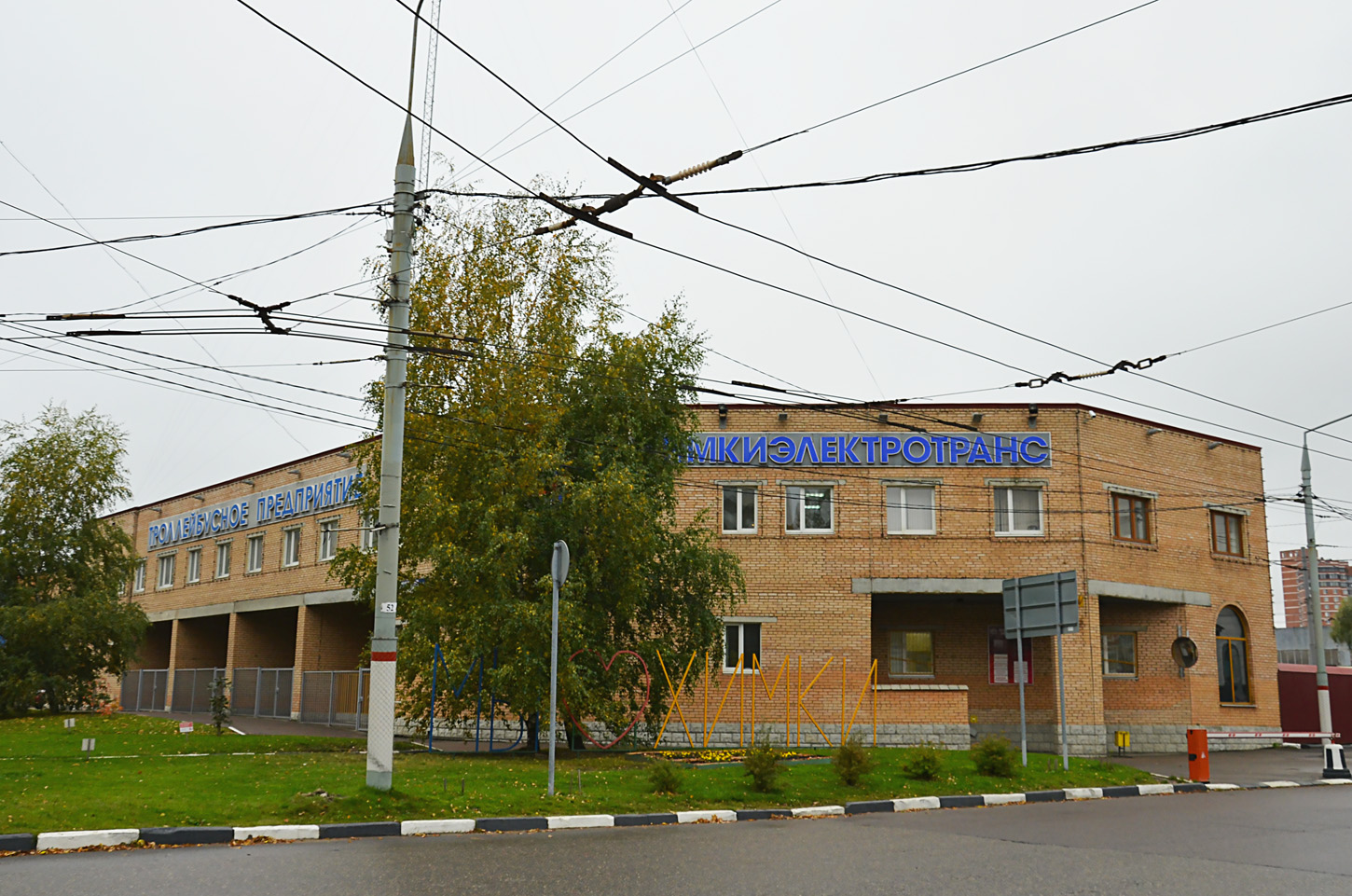 Химки — Разные фотографии