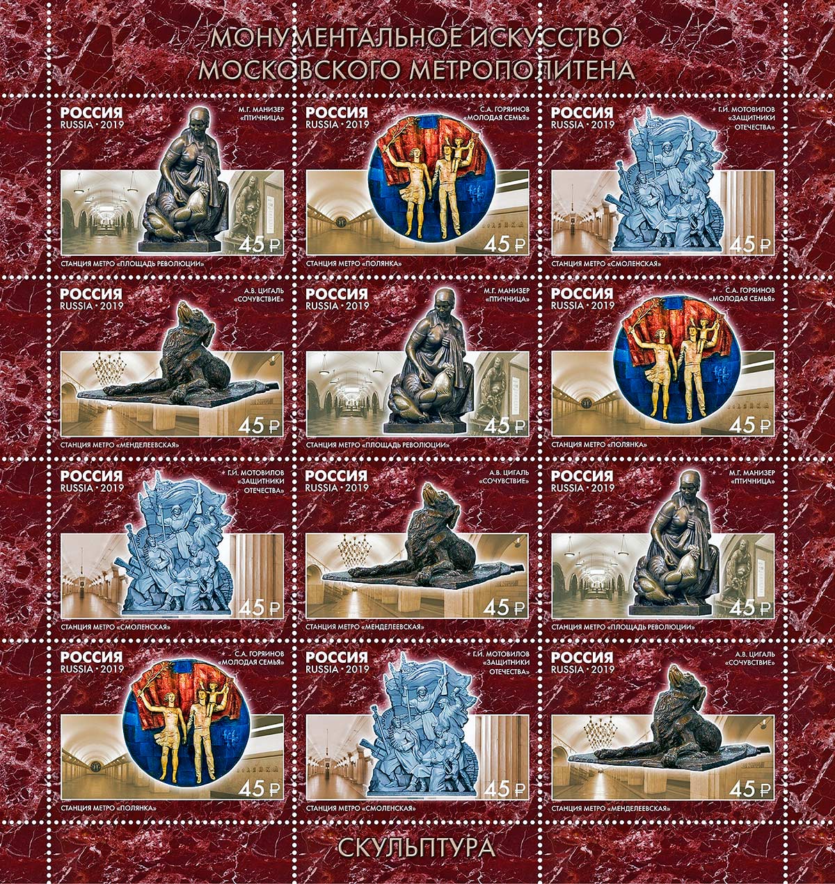 Moskau — Metro — [3] Arbatsko-Pokrovskaya Line; Moskau — Metro — [4] Filyovskaya Line; Moskau — Metro — [9] Serpukhovsko-Timiryazevskaya Line; Postage stamps