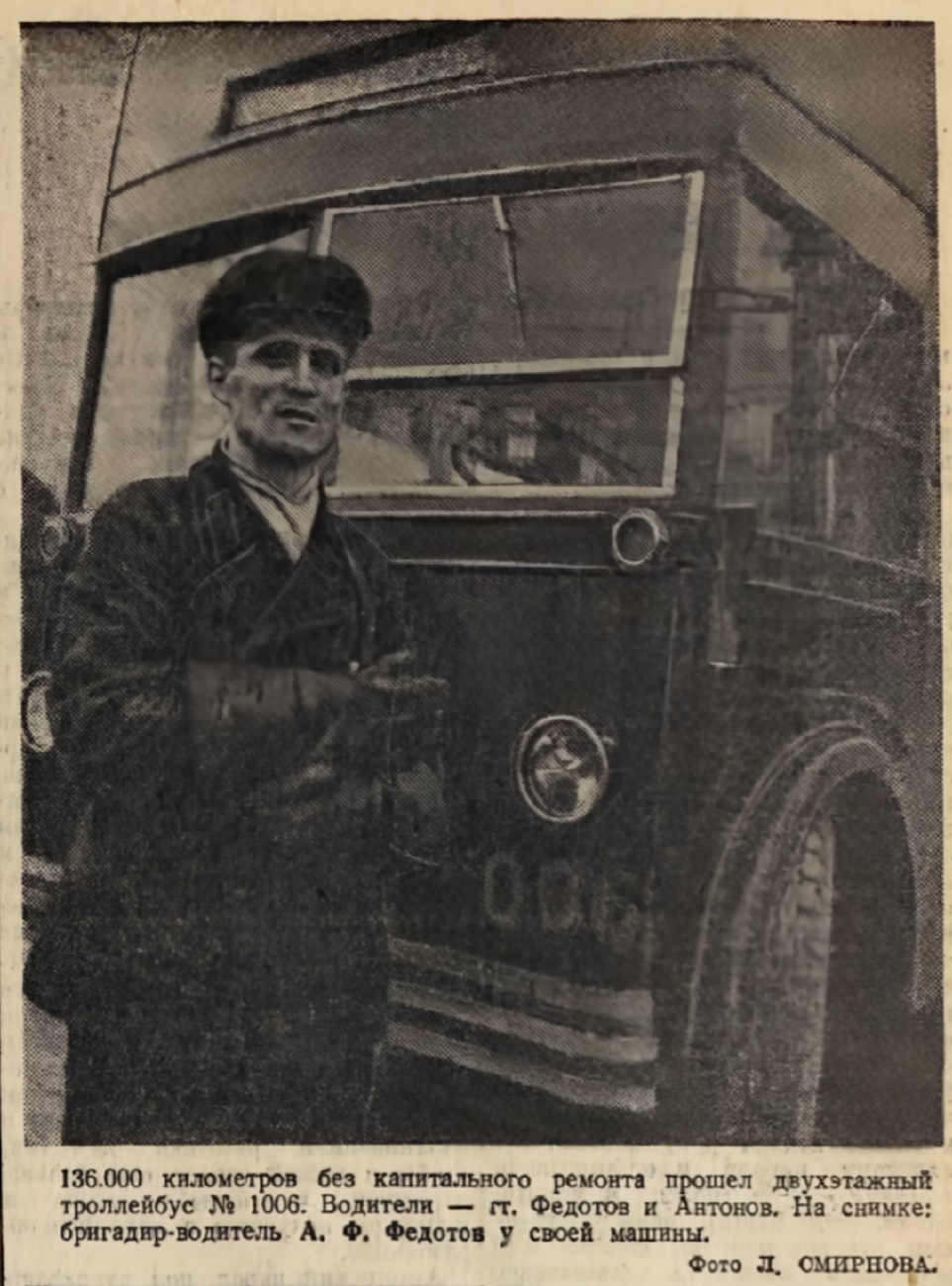 Electric transport employees; Moskva — Historical photos — Double-Decker trolleybuses (1937-1953)