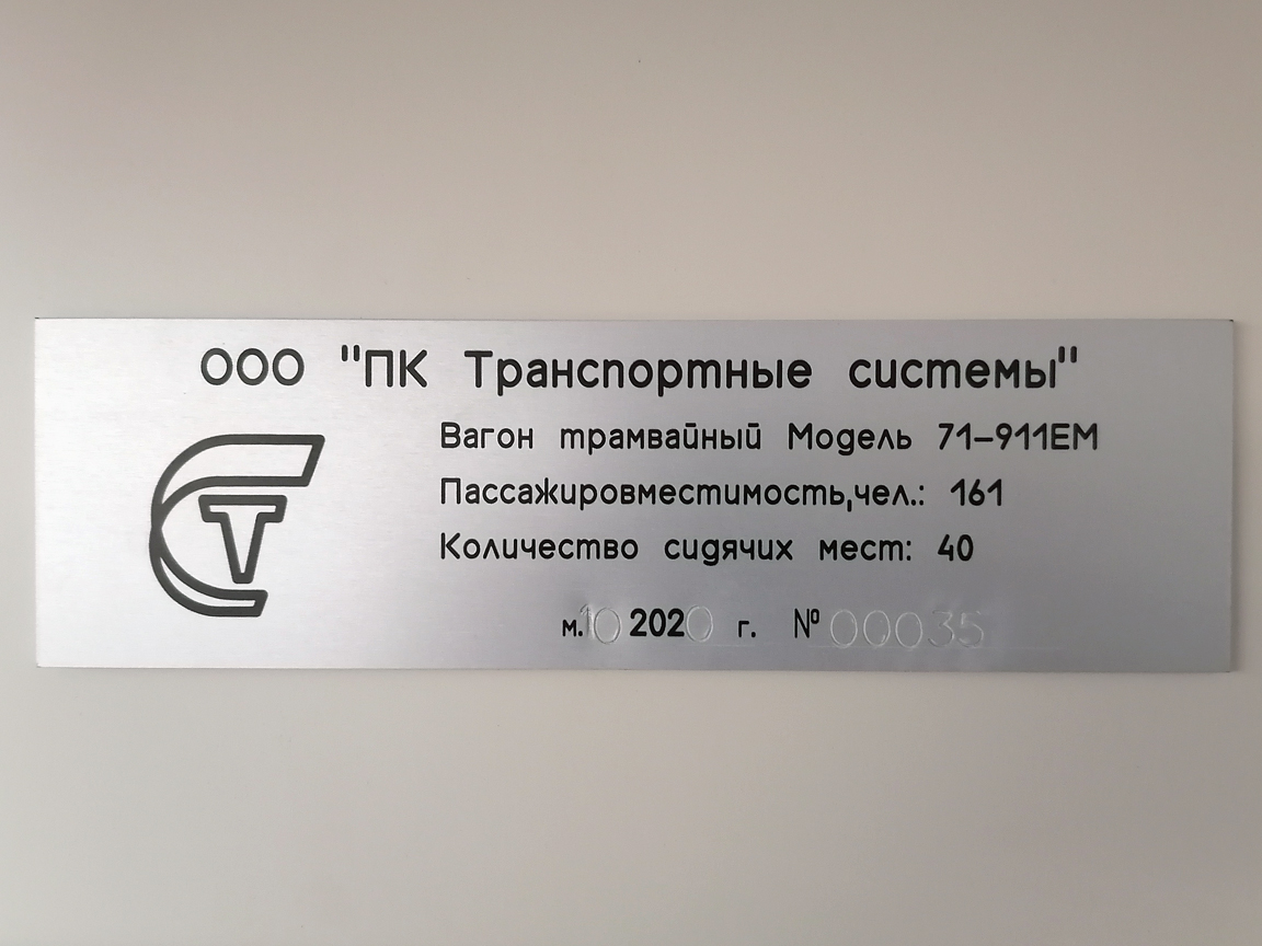 Ульяновск, 71-911ЕМ «Львёнок» № 2312