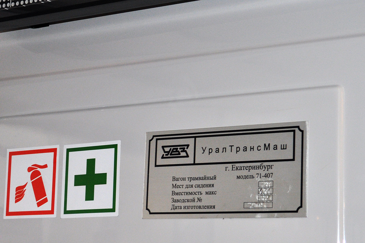 Омск, 71-407-01 № 140