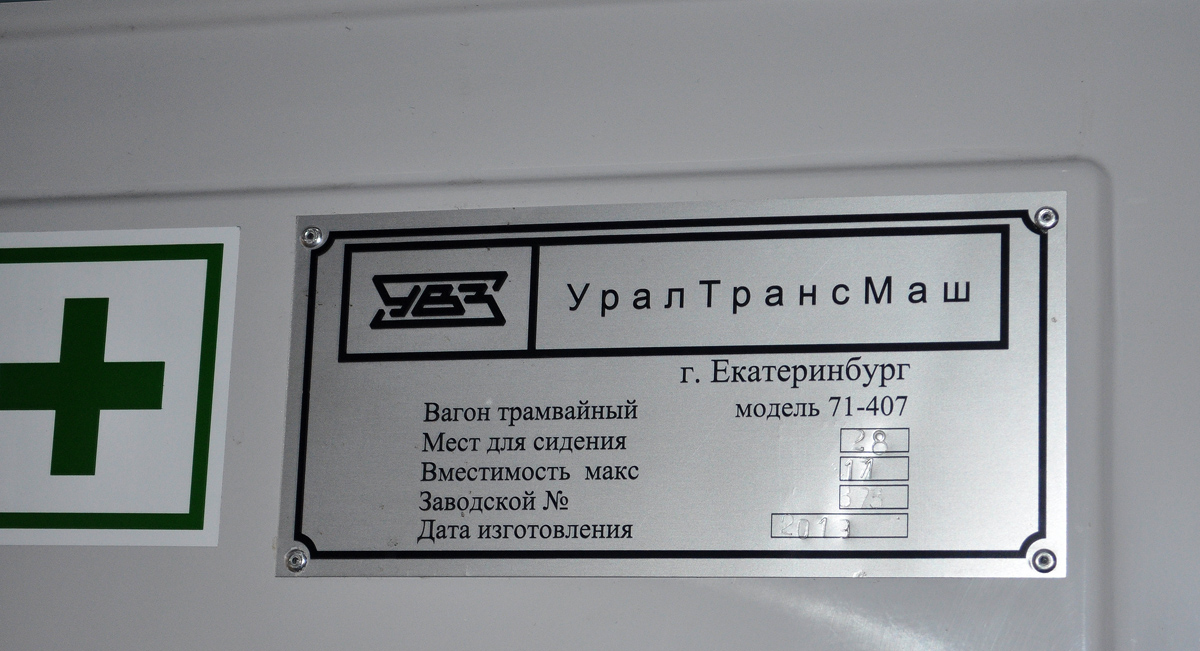 Омск, 71-407-01 № 141; Омск — 09.11.2020 — Презентация трамвайных вагонов 71-407