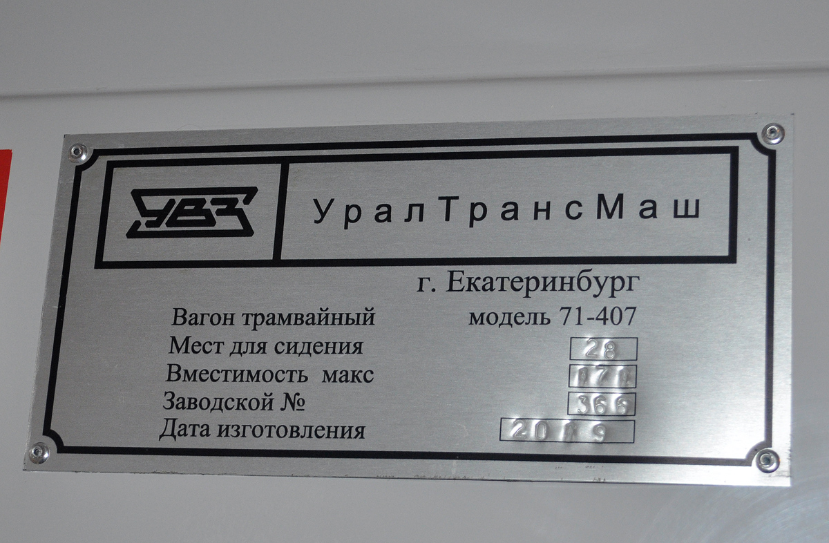 Омск, 71-407-01 № 138; Омск — 09.11.2020 — Презентация трамвайных вагонов 71-407
