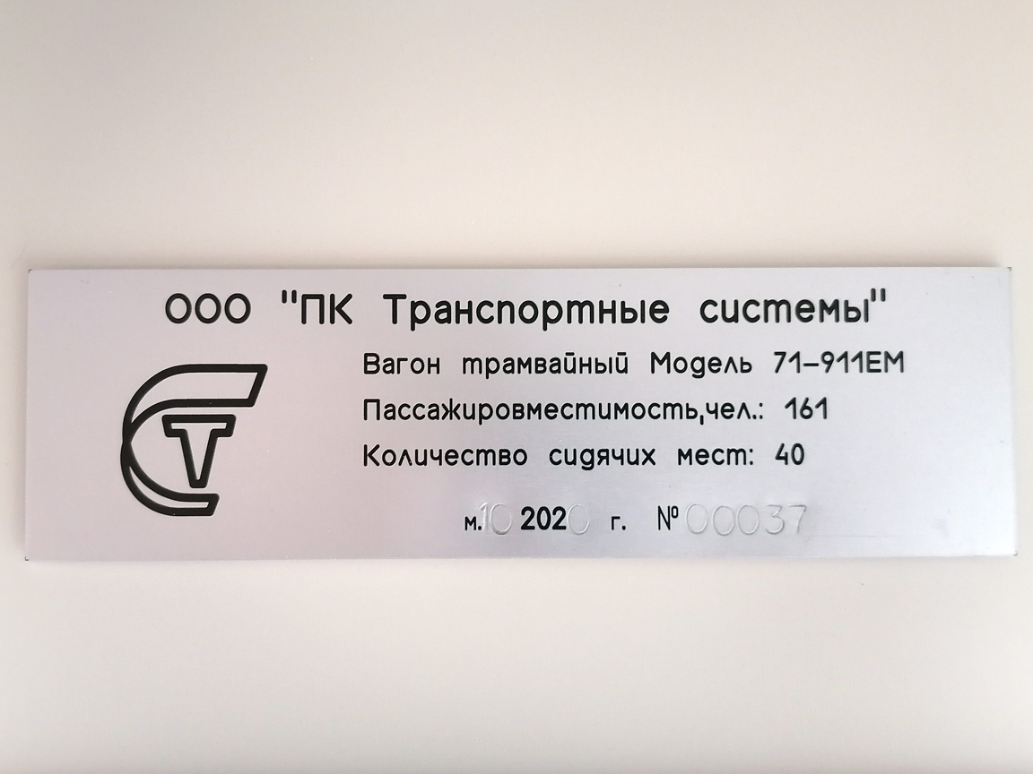 Ульяновск, 71-911ЕМ «Львёнок» № 2314