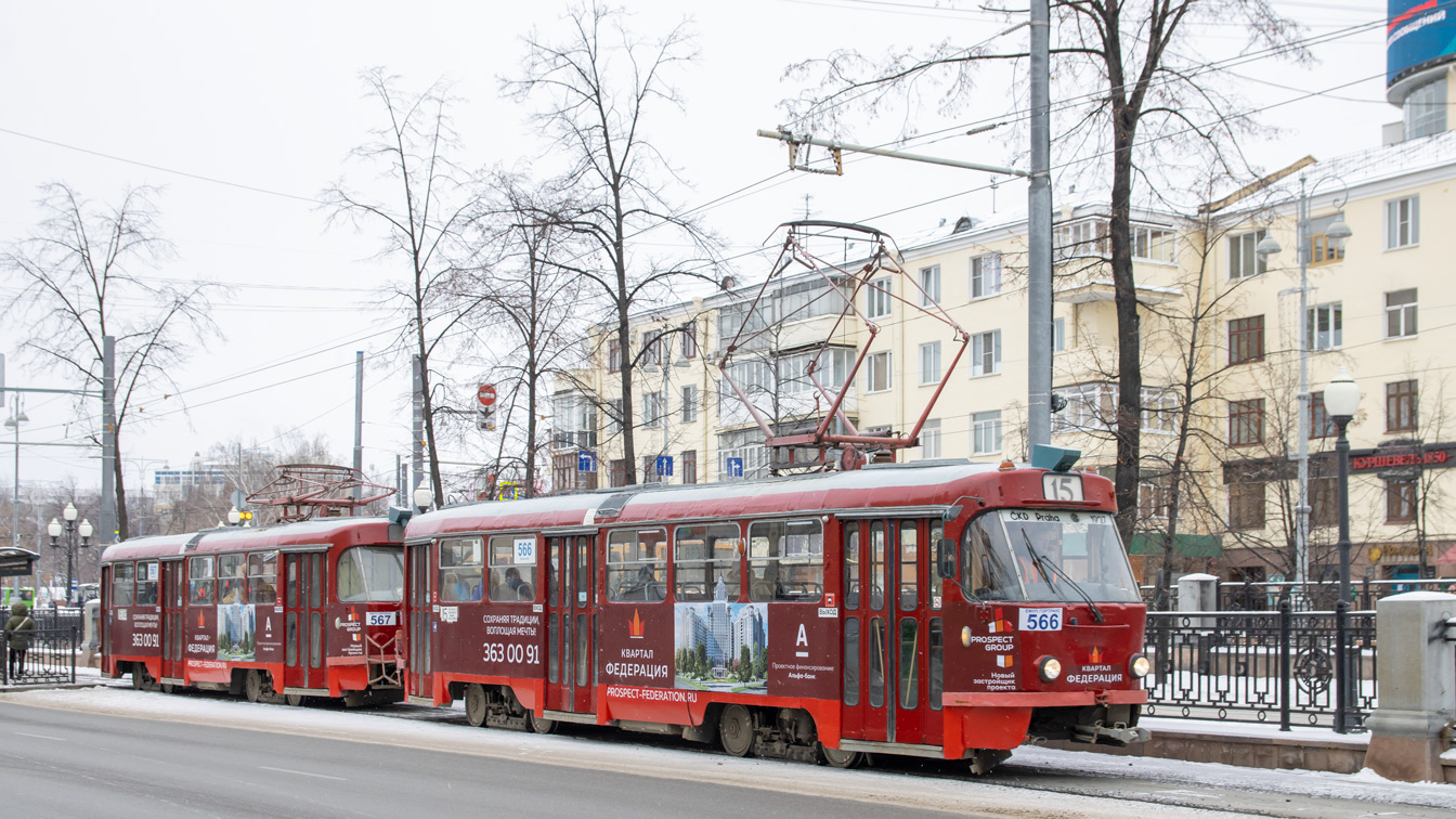 Екатеринбург, Tatra T3SU № 566