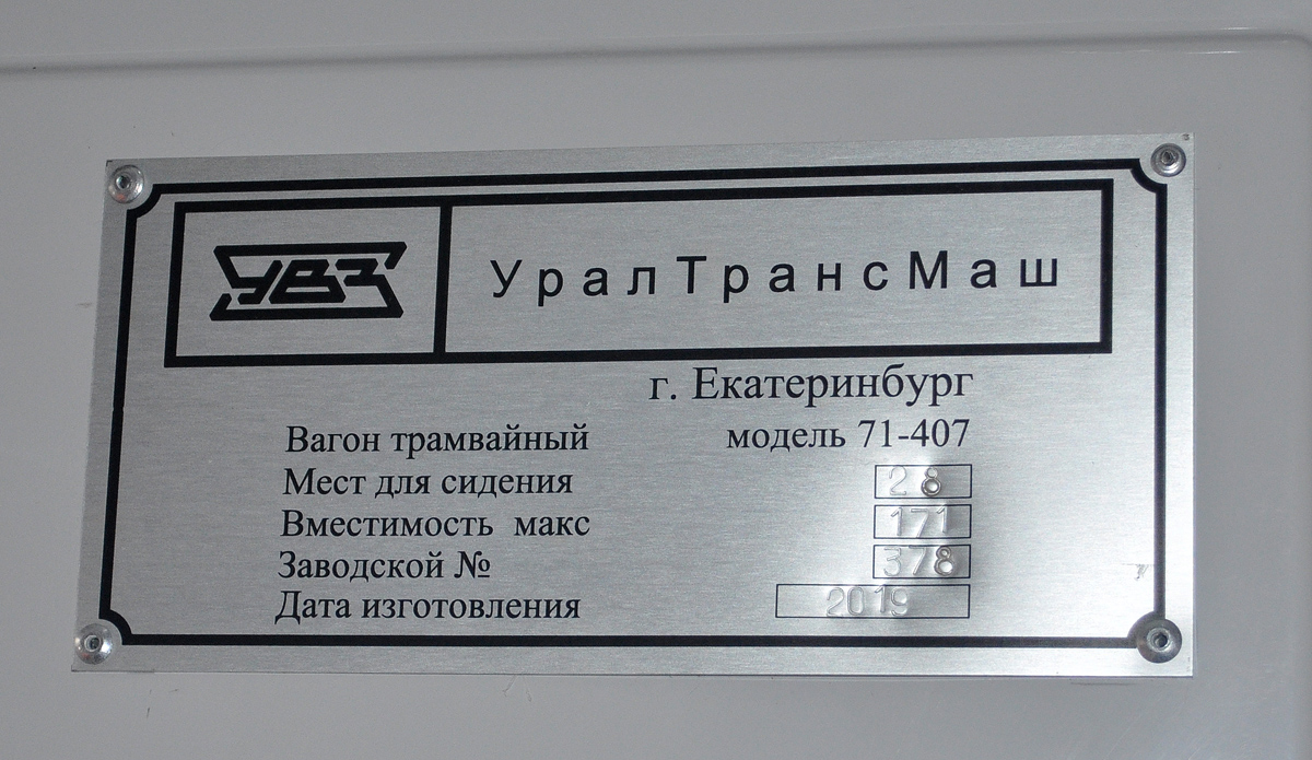 Омск, 71-407-01 № 137; Омск — 09.11.2020 — Презентация трамвайных вагонов 71-407