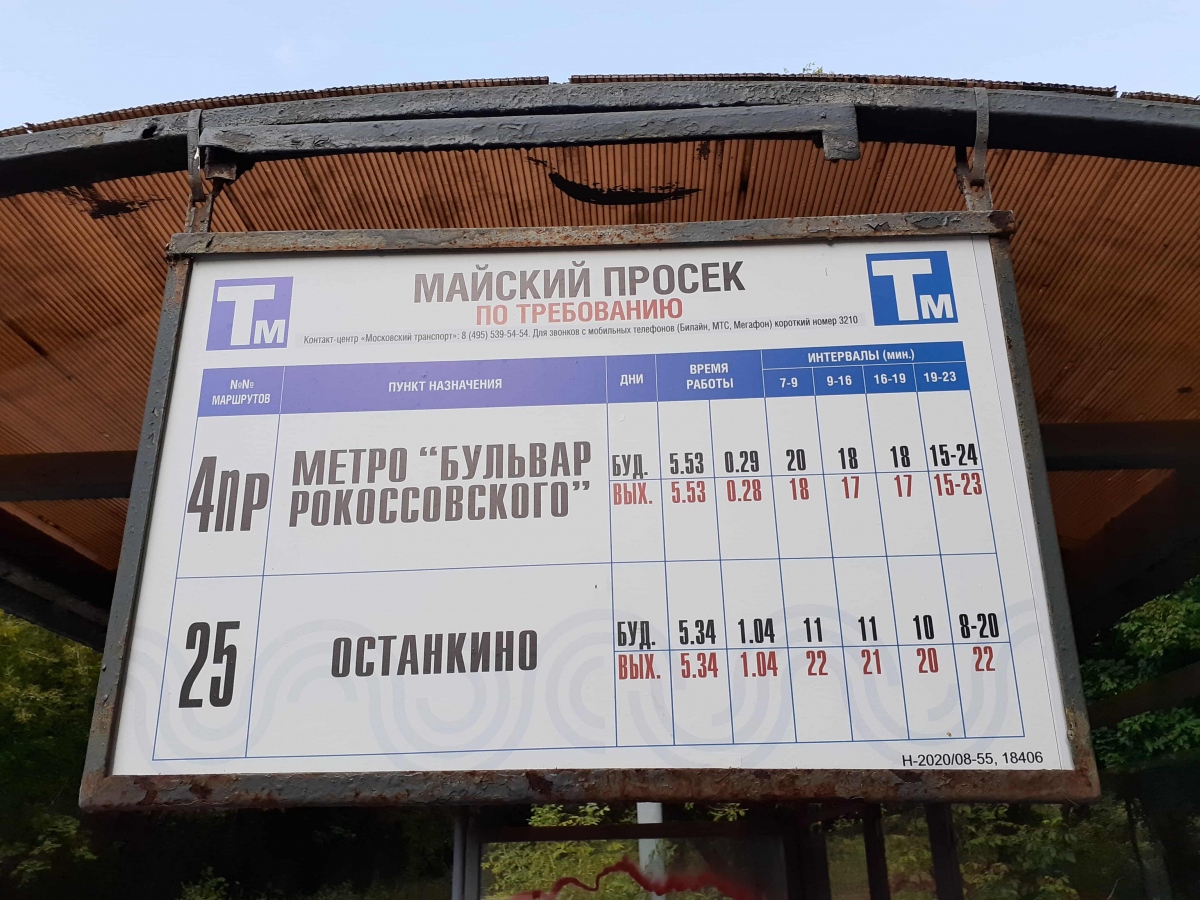 Москва — Остановочные таблички и табло