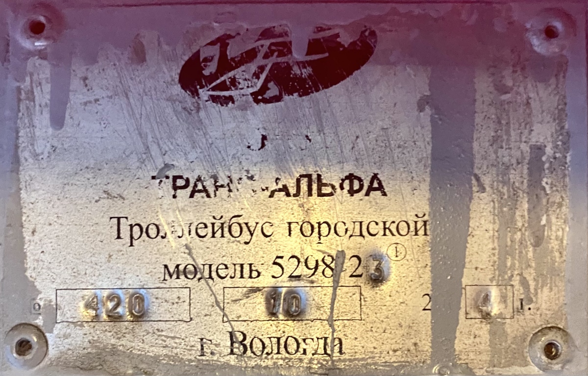 Санкт-Петербург, ВМЗ-5298-23-01 № 1799