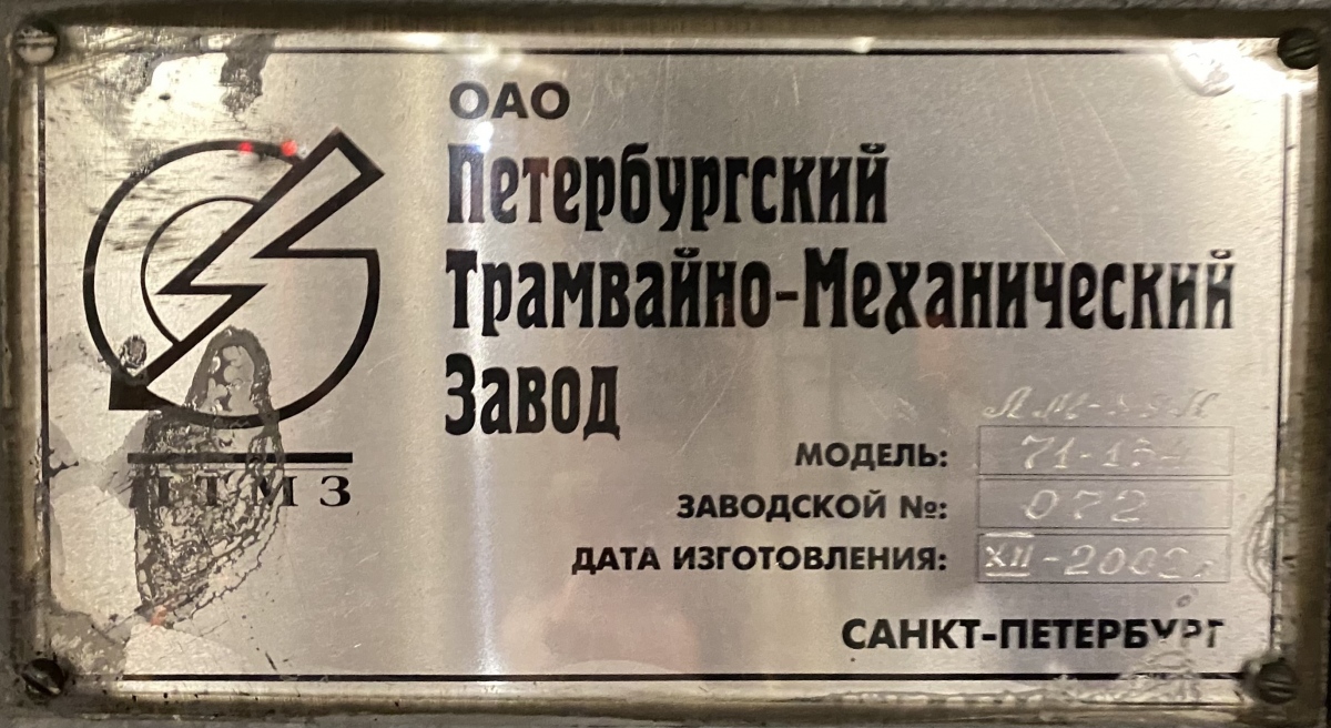 Санкт-Петербург, 71-134К (ЛМ-99К) № 7209