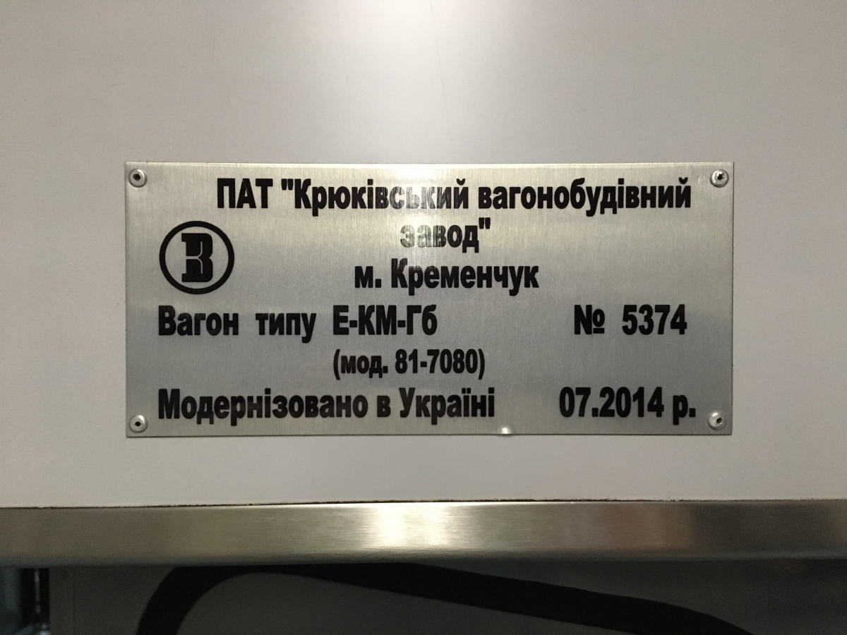 Киев, Е-КМ-Гб (81-7080) № 5374