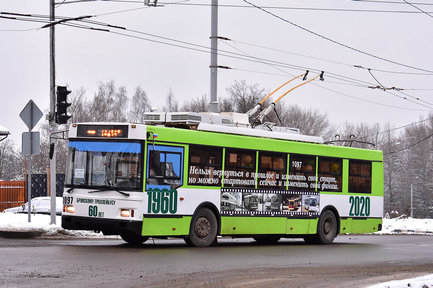 Bryansk, Trolza-5275.03 “Optima” № 1097; Bryansk — Trolleybus parade 04.12.2020 in honor of the 60th anniversary of the trolleybus in Bryansk